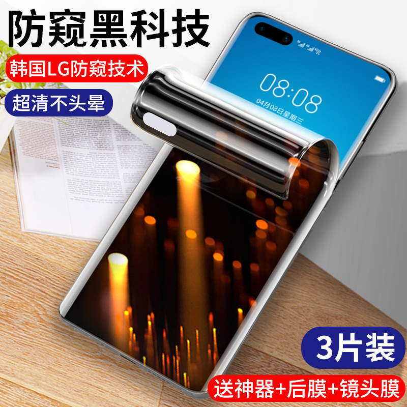 适用于华为p40pro钢化水凝膜防窥p40曲面全屏覆盖防窥p40pro+手机膜十防偷窥por纳米防摔磨砂软膜贴膜防指纹 3C数码配件 手机贴膜 原图主图