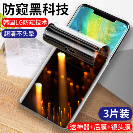 华为mate20pro钢化水凝膜mate20防窥屏魅特20x防偷窥m20手机rs保时捷mt20全屏覆盖曲屏软膜磨砂防窥膜pr0屏保