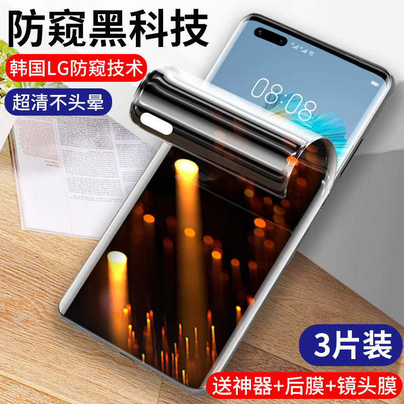 华为mate40pro钢化水凝膜mate40防窥膜mate40e手机防窥魅特40pro+曲面全覆盖防偷窥十m40全屏磨砂40rs软膜pr0 3C数码配件 手机贴膜 原图主图