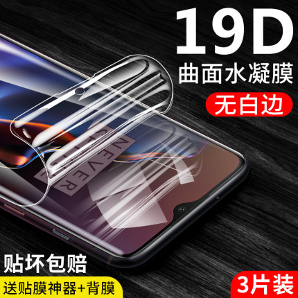 一加7pro水凝膜一加9pro磨砂1加8钢化膜8t全屏覆盖7t手机软膜oneplus7tpor官方1+6曲面6t游戏5t防指纹九八七5