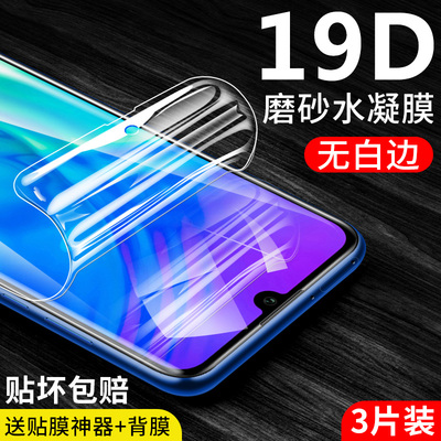 华为荣耀20i钢化膜20荣耀20pro