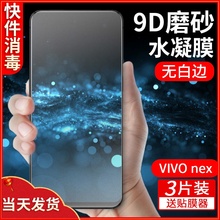 vivonex3 vivonex3s钢化nex水凝膜1