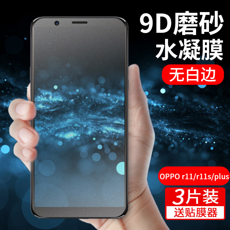 oppor11钢化水凝膜磨砂oppor11s手机膜全屏覆盖软膜plus纳米无白边r11t原装原机r11st全包高清抗蓝光防指纹kt