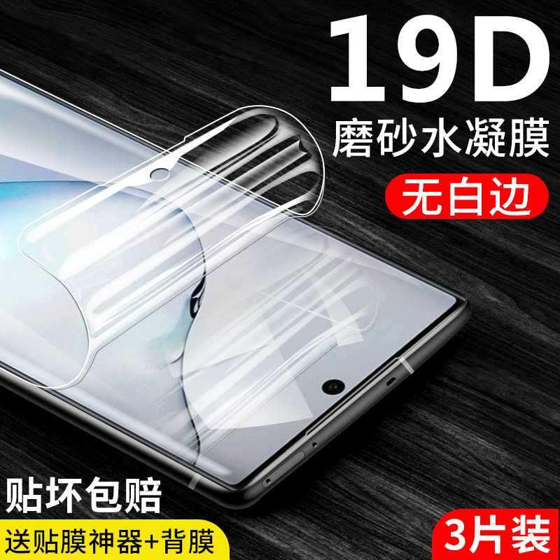 三星note10水凝膜三星note10+钢化膜note10十磨砂note10lite手机膜5g全屏覆盖软膜原装Galaxy保护贴膜samsung 3C数码配件 手机贴膜 原图主图