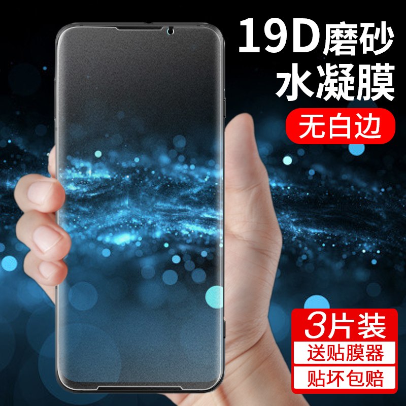 黑鲨5钢化水凝膜黑鲨5pro/4/4pro/4s/4spro手机膜3/3s/3pro磨砂小米全屏覆盖三四五软膜四代黑沙五代贴膜保护 3C数码配件 手机贴膜 原图主图