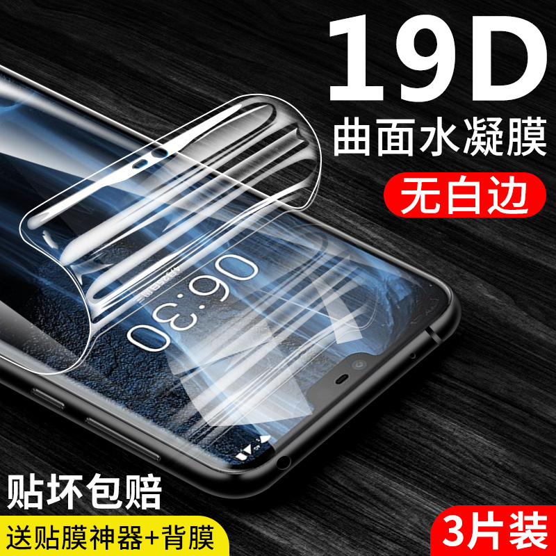 诺基亚x7钢化水凝膜Nokia x6手机膜诺基亚x5钢化膜高清贴膜护眼抗蓝光防指纹屏保防摔防爆全包边保护纳米软膜 3C数码配件 手机贴膜 原图主图