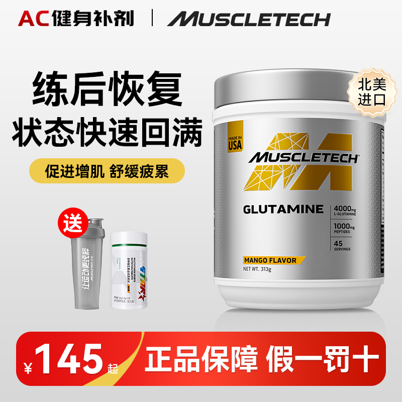 Muscletech肌肉科技白金谷氨酰胺粉健身运动恢复增肌蛋白粉进口