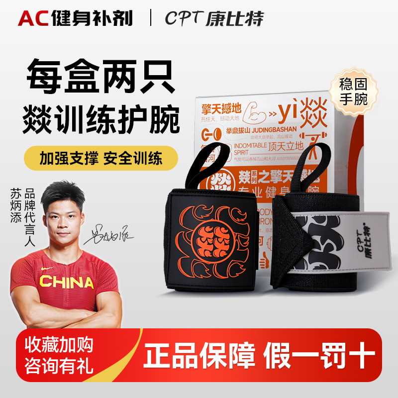 康比特健身训练护腕两只