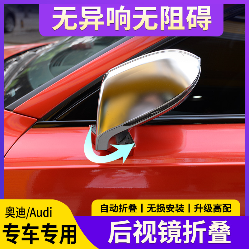 奧迪A3/A4L/A5/Q5L後視鏡電動折疊改裝自動後視鏡旋鈕鎖車倒車鏡在類目 汽車/用品/配件/改裝, 汽車影音/車用電子/電器, 車用電子/電器, 電動折疊後視鏡中 - 來自Buy2taobao.com提供專業的淘寶代購服務
