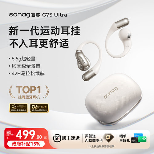 塞那G7Sultra新一代升级运动耳挂