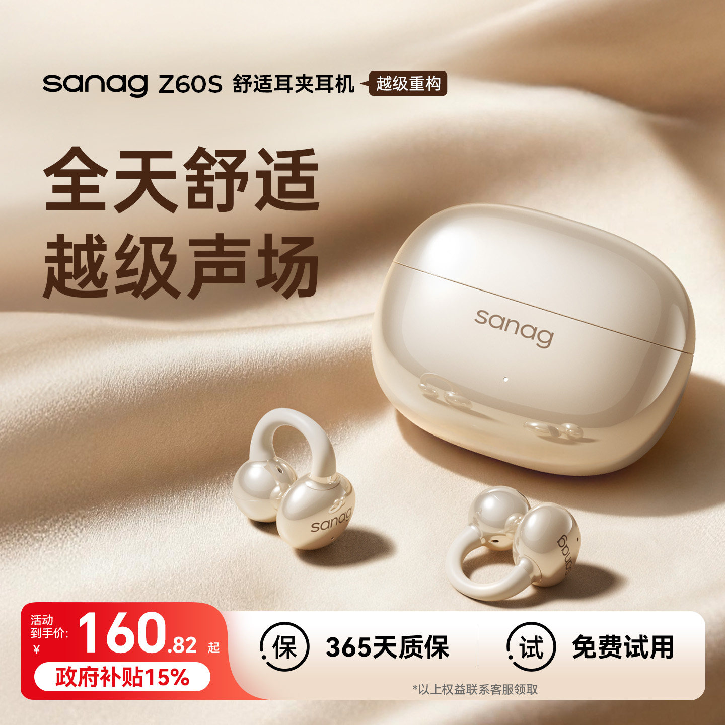 塞那Z60S耳夹蓝牙耳机气骨传导无线开放式运动跑步26新款政府补贴