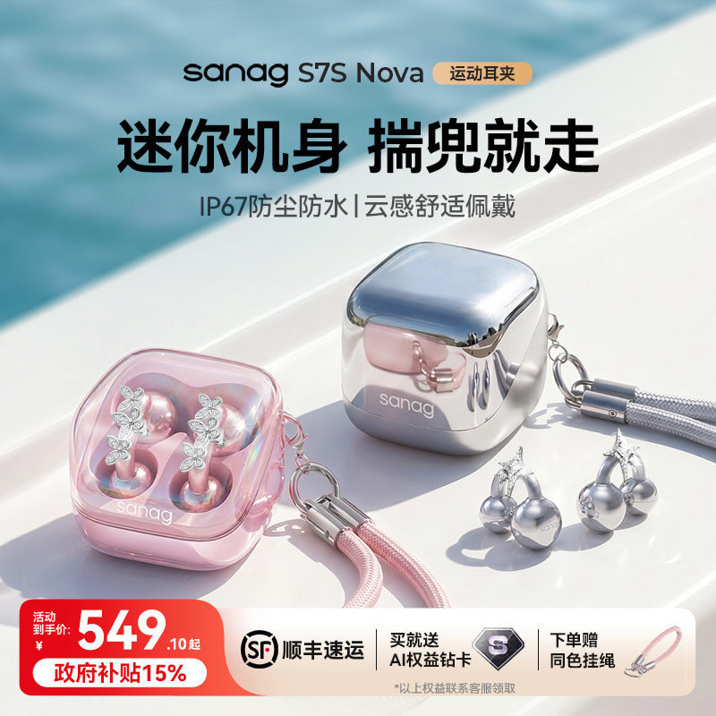 塞那S7S Nova蓝牙耳机无线耳夹翻译运动开放式气鼓传导2026新款