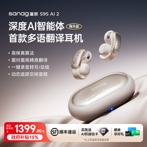 明星同款塞那S9S翻译耳夹耳机
