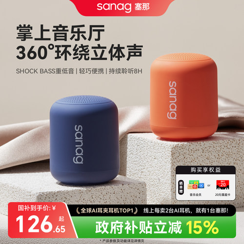 爆款再升级|蓝牙音响小型低音炮