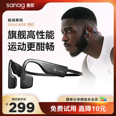 Sanag T1sanag塞那蓝牙耳机骨传导无线运动跑步专用不入耳挂开放