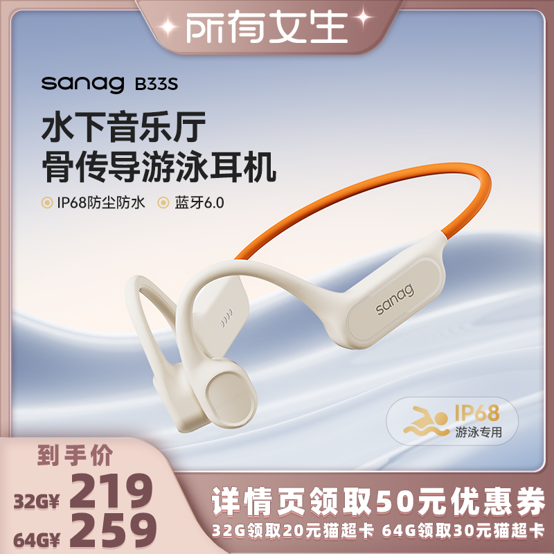 【所有女生直播】塞那B33S骨传导游泳耳机蓝牙运动跑步2026新款