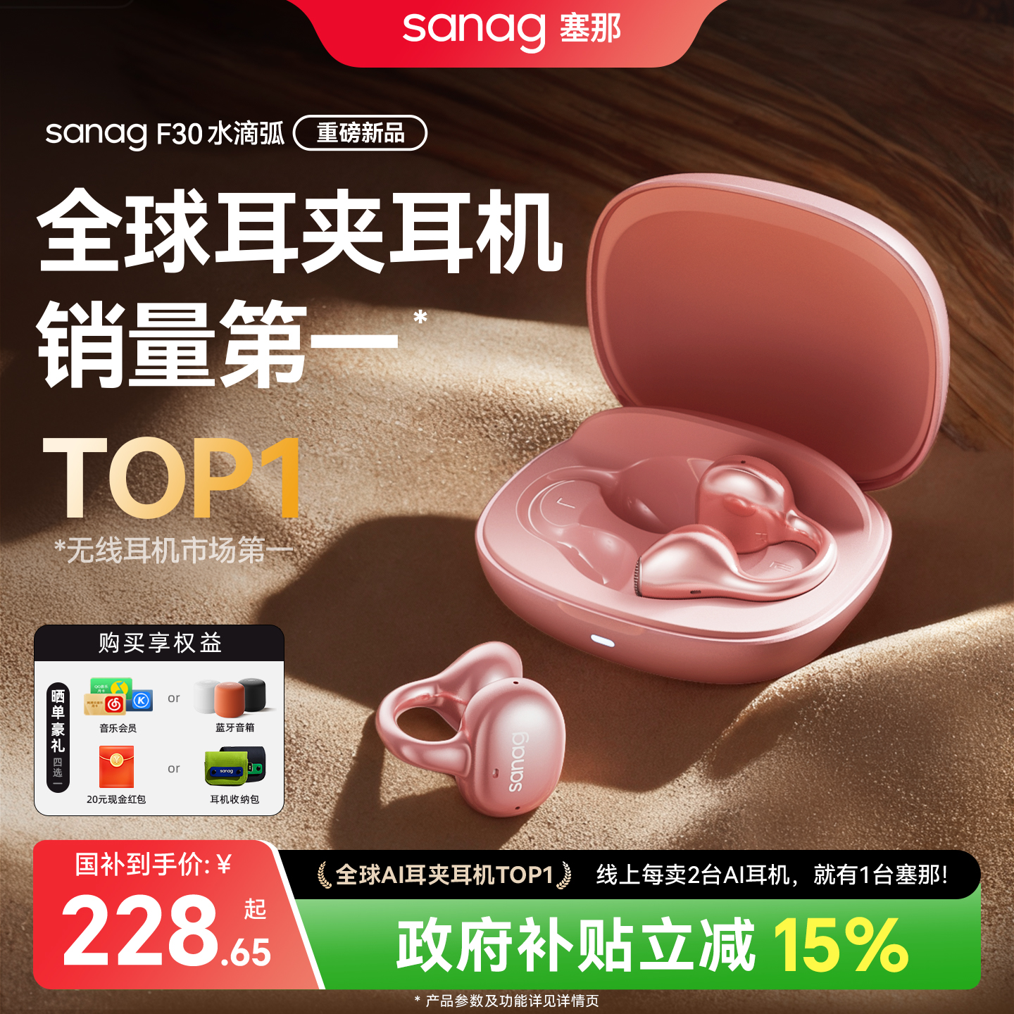 【政府补贴15%】塞那F30耳夹耳机