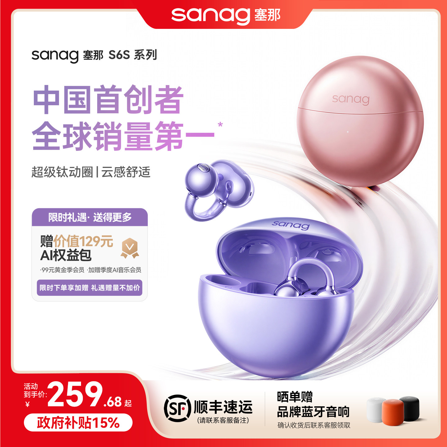 塞那S6S Pro2蓝牙耳机无线耳夹式气骨传导2026新款Ult