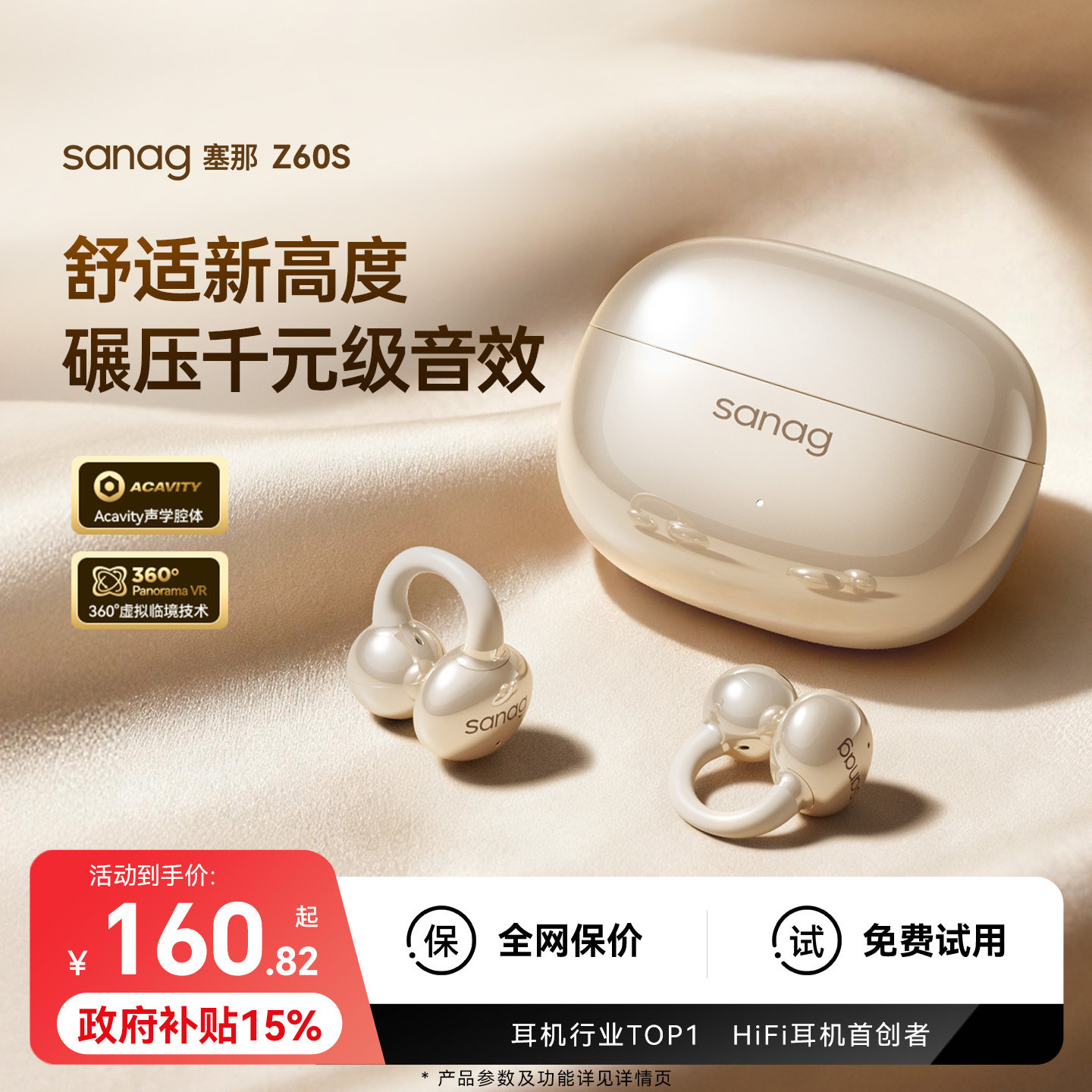 塞那Z60S耳夹式蓝牙耳机无线开放式运动气骨传导政府补贴2026