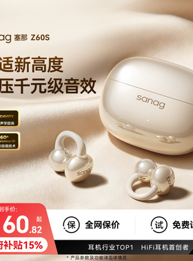 塞那Z60S耳夹式蓝牙耳机无线开放式运动气骨传导政府补贴2026新款