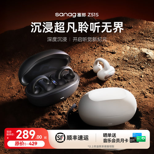塞那Z51S耳夹蓝牙耳机