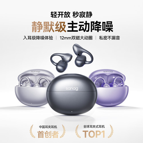 【全球第一】主动降噪蓝牙耳机