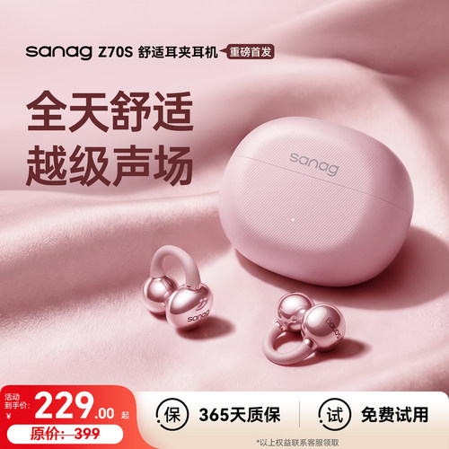【政府补贴15%】塞那Z70S耳机