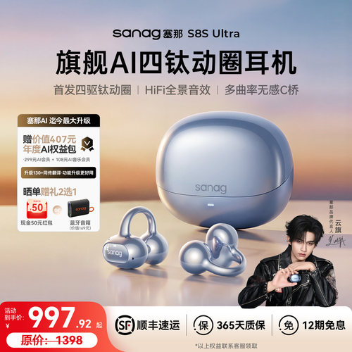【云旗同款】塞那蓝牙耳机耳夹式