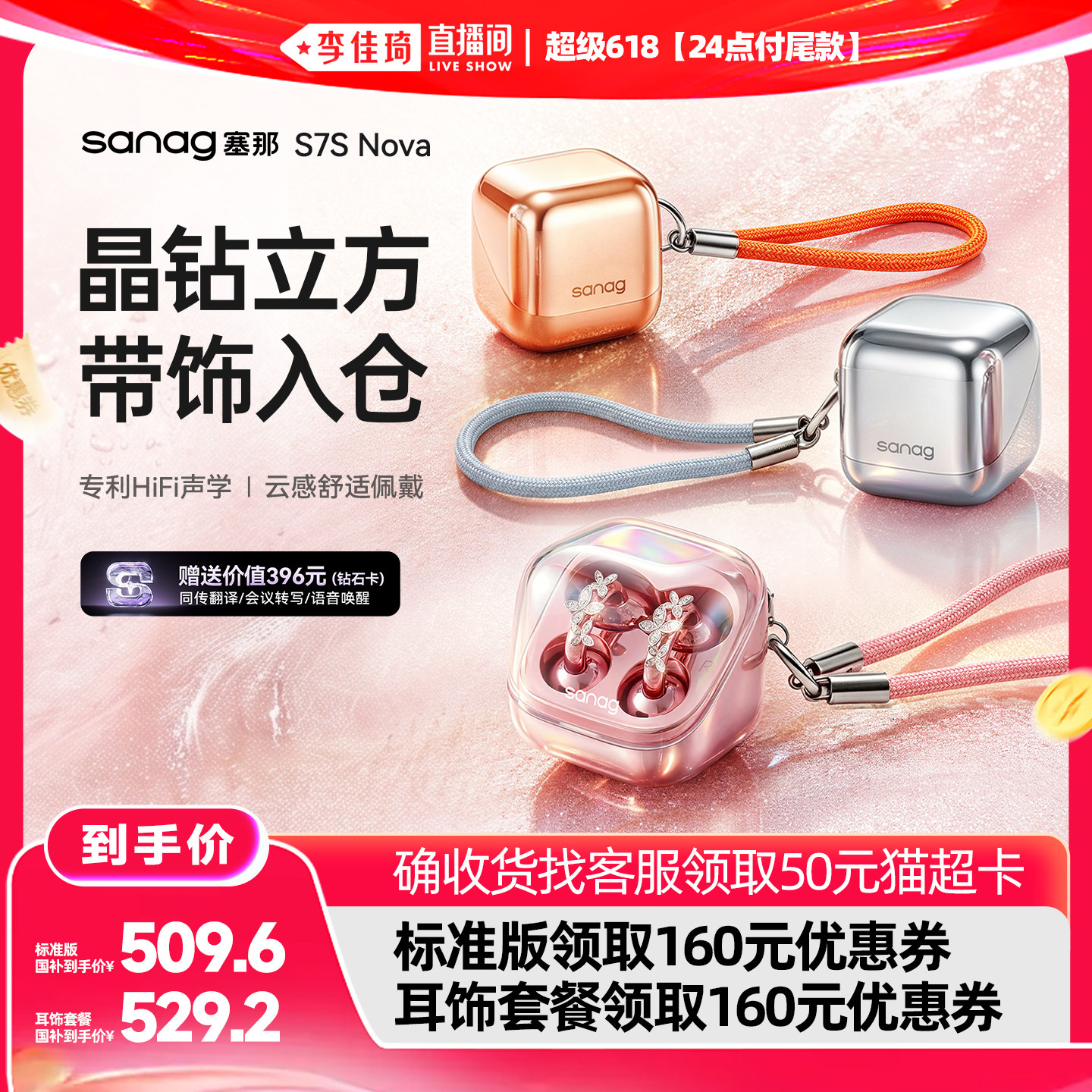 【李佳琦超级618（24点付尾款）】塞那S7SNova蓝牙耳机耳