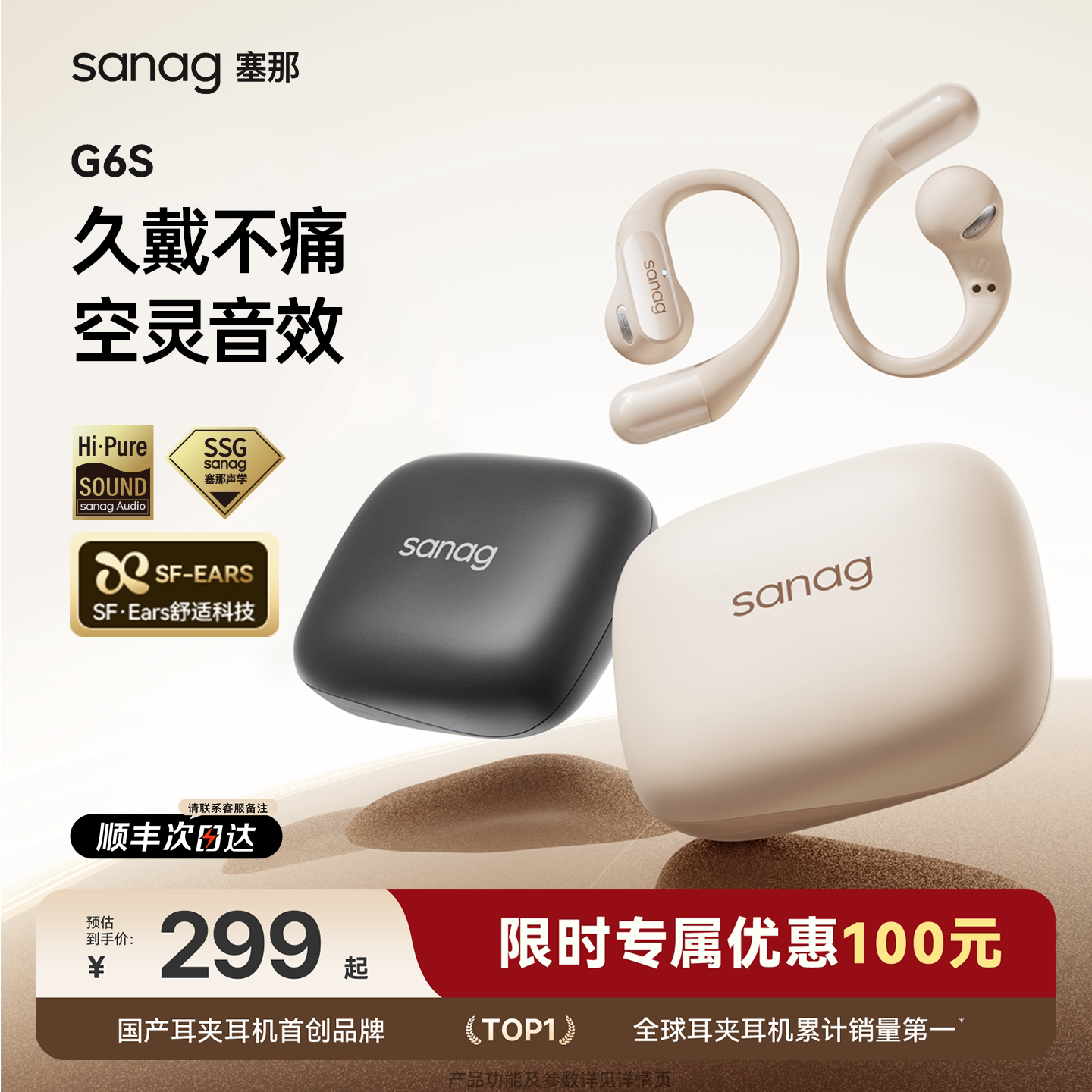 塞那g6s蓝牙耳机挂耳式运动跑步专用翻译开放不入耳骨传导耳夹款