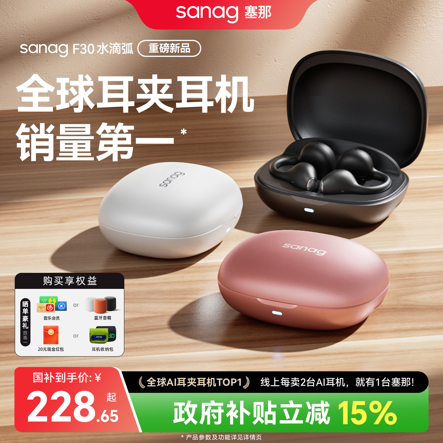 【政府补贴15%】塞那F30耳夹耳机