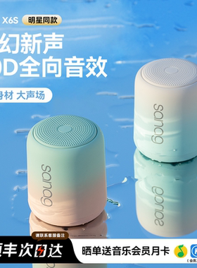 塞那X6S蓝牙音箱无线迷你小音响便携户外低音炮大音量高音质家用