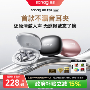 开放式 塞那F30耳夹蓝牙耳机AI翻译25新款 运动跑步 政府补贴15%