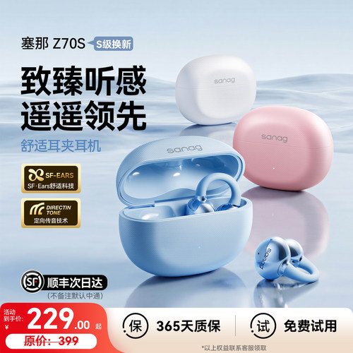 【政府补贴15%】塞那Z70S耳夹