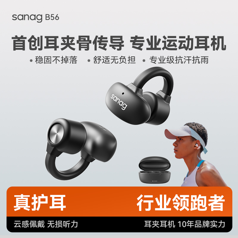 sanag塞那B56骨传导耳夹耳机蓝牙不入耳无线运动2025新款开放式ai