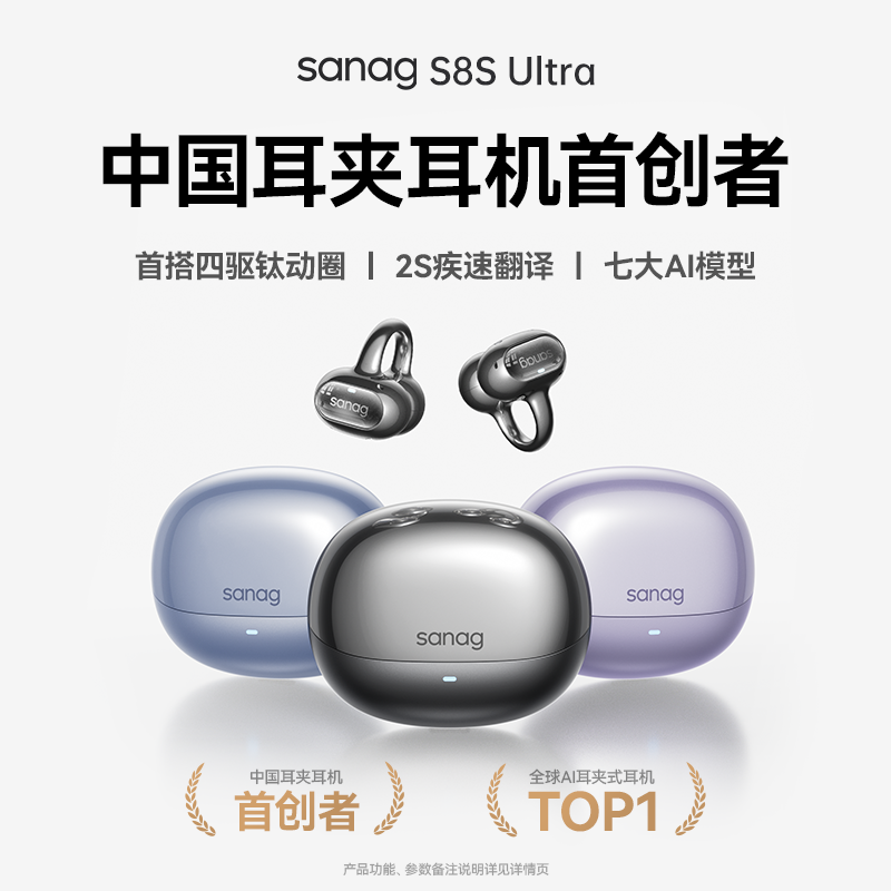 塞那S8SUltra蓝牙耳机耳夹式开放无线AI翻译2026新款运动降噪耳机