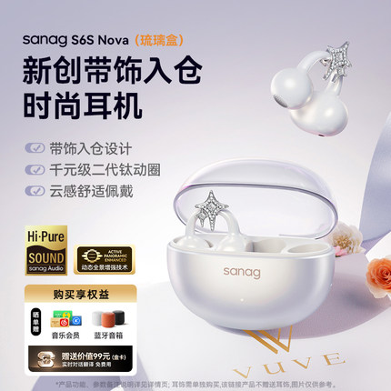 【所有女生直播间好物复购】塞那S6Snova蓝牙耳机耳夹式Ai运动