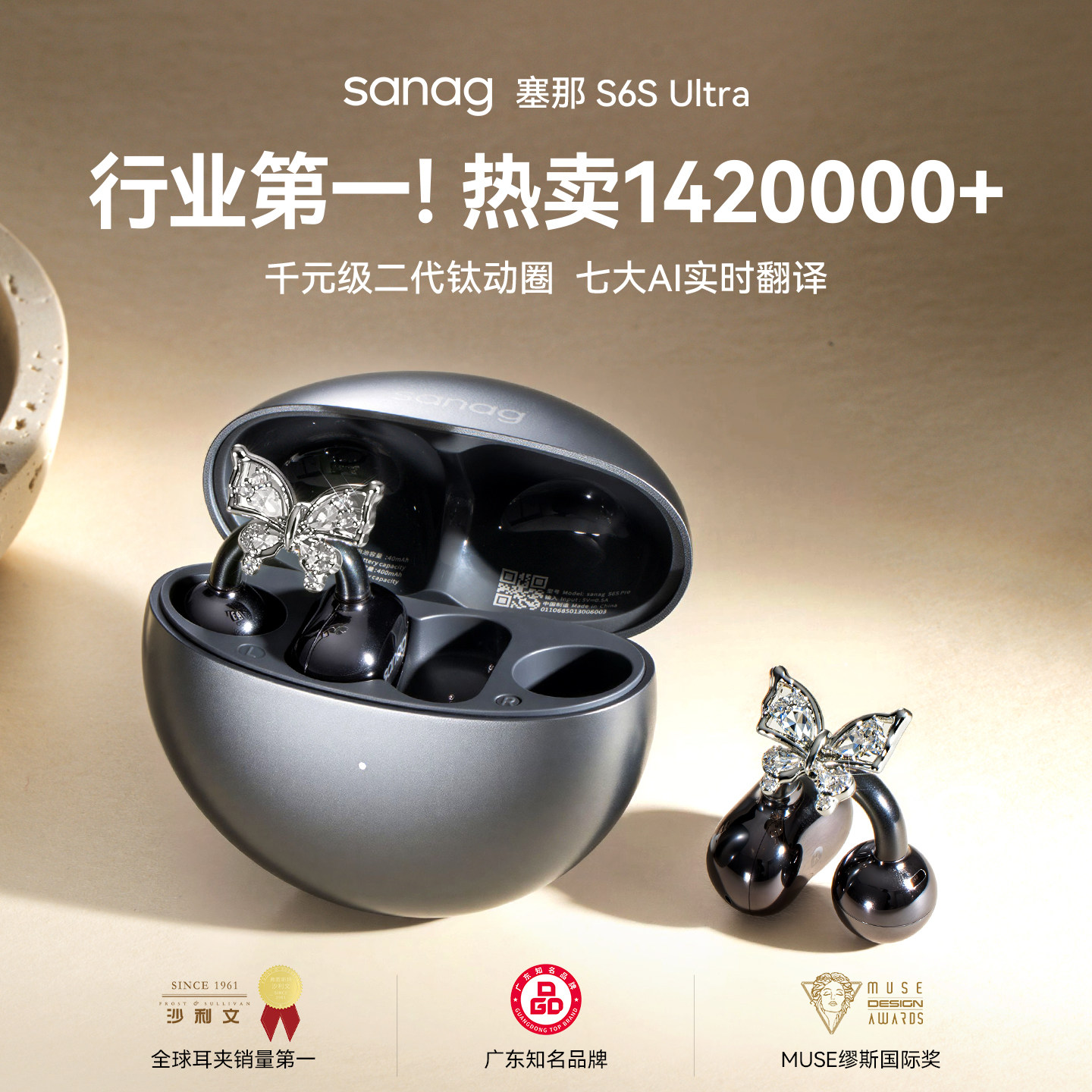 情人节礼物丨塞那S6S Ultra蓝牙耳机无线耳夹式开放运动20