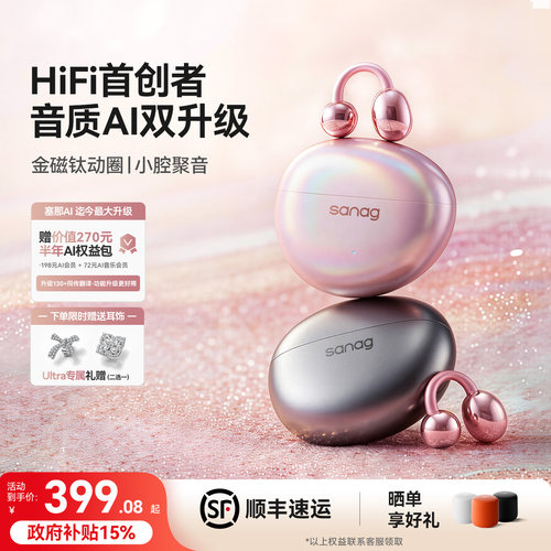 【HiFi耳夹首创者】政府补贴15%