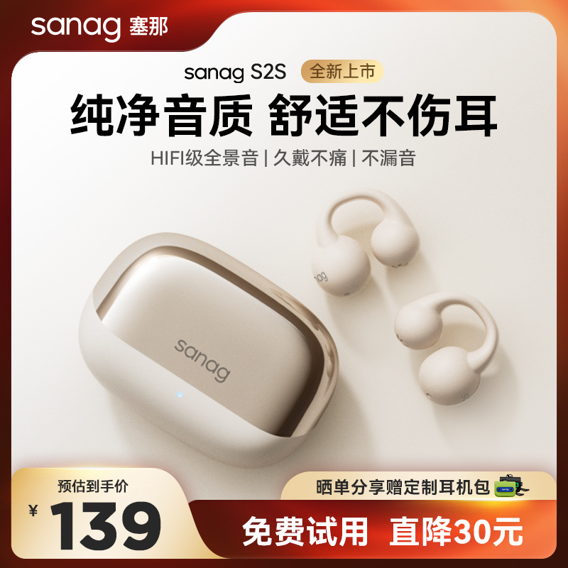 小杨哥推荐丨塞那新款耳夹式耳机