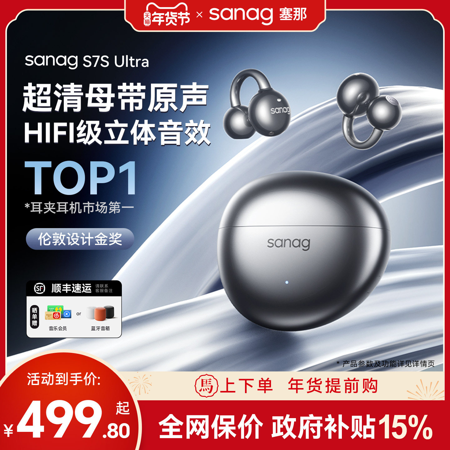 塞那S7S Ultra蓝牙耳机耳夹式无线气骨传导开放式AI翻译2026新款,影音电器,蓝牙耳机,淘宝优惠券,粉丝福利购,淘宝优惠卷