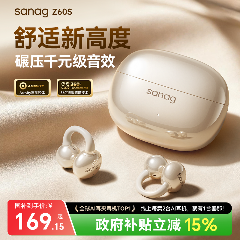 【政府补贴15%】塞那Z60S耳机