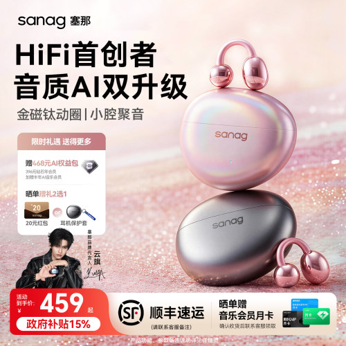 政府补贴15%塞那s7s耳机耳夹旗舰