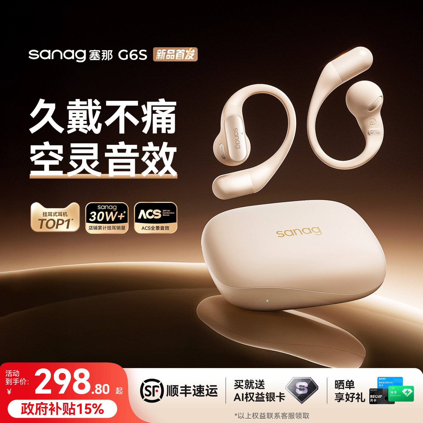 塞那G6S蓝牙耳机开放式挂耳跑步无线气骨传导耳夹运动2026新款