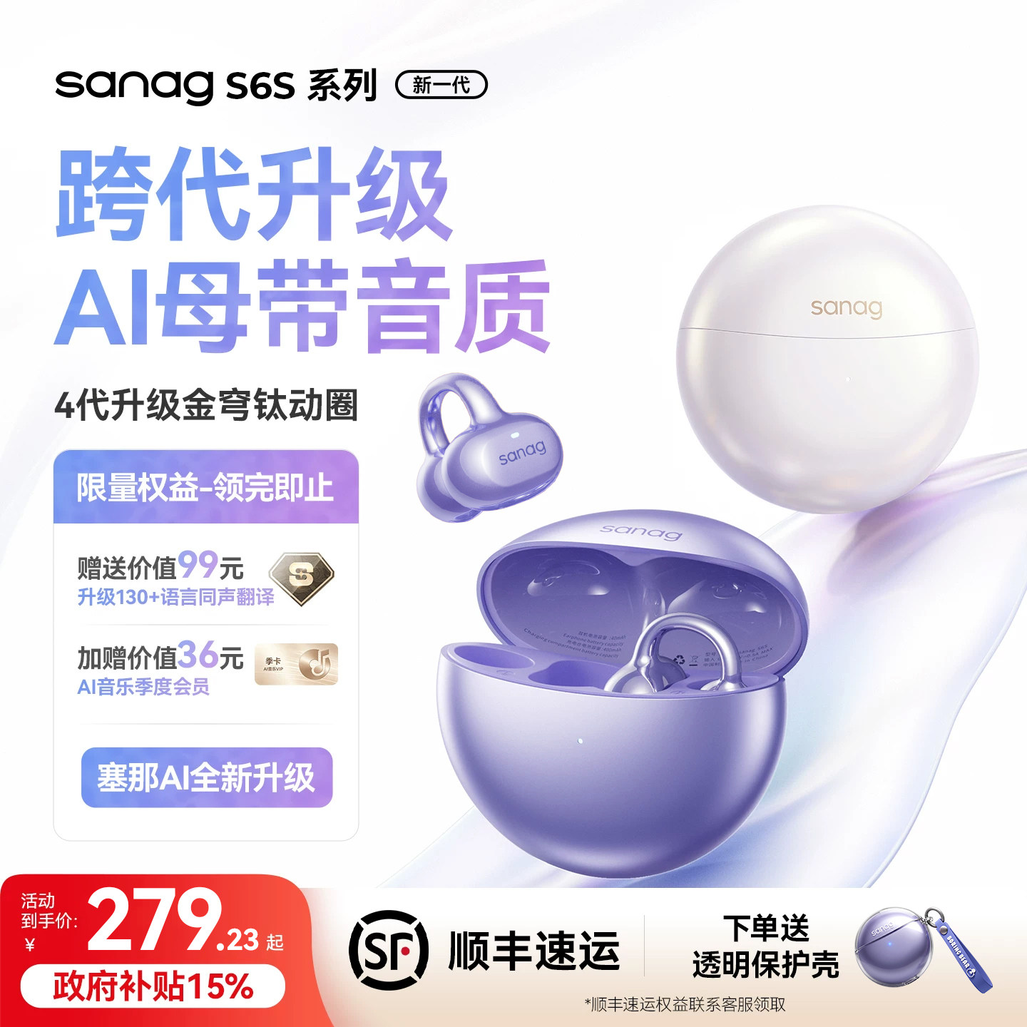 塞那S6S Ultra蓝牙耳机无线耳夹式耳机气骨传导运动2026新款Pro