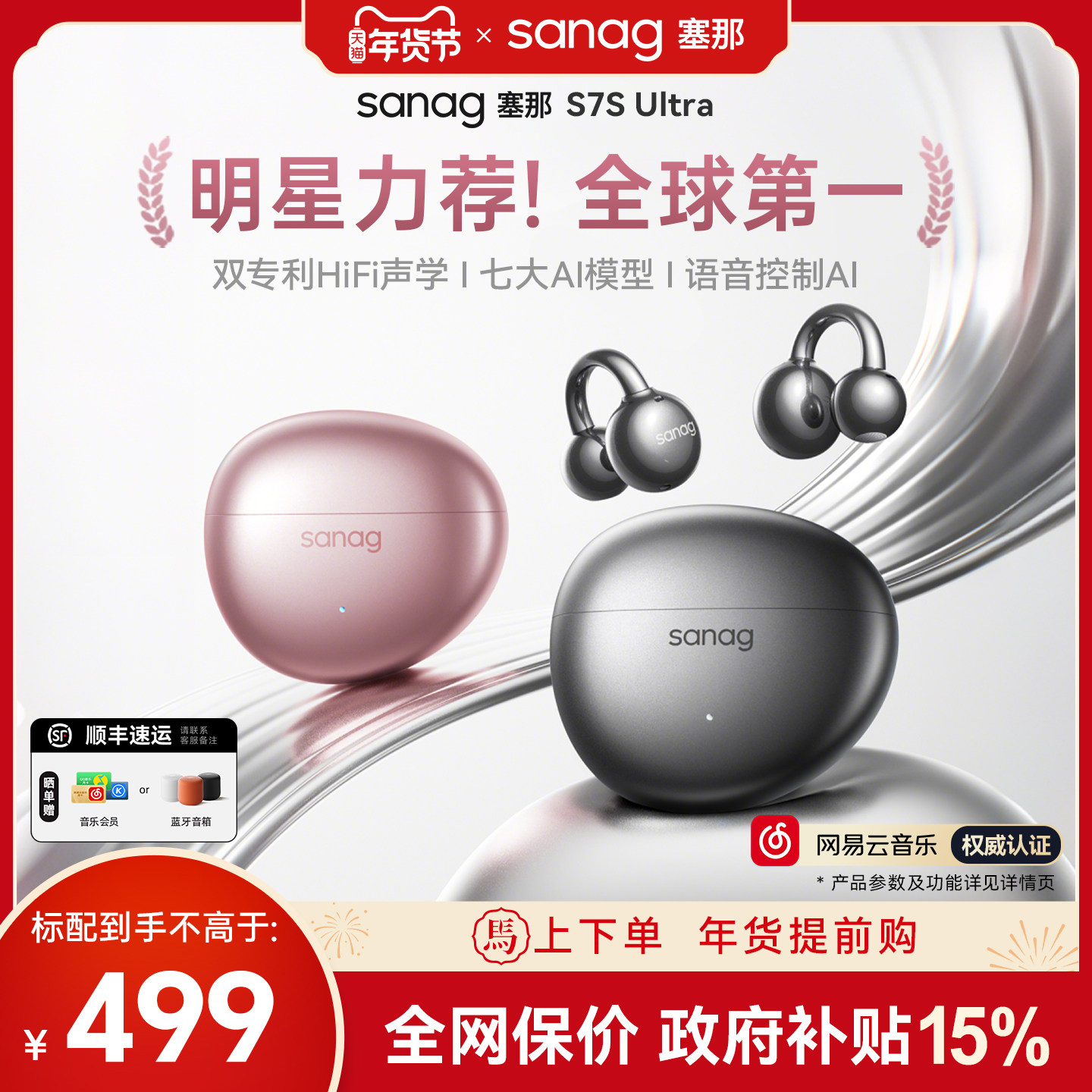 【章若楠同款】塞那S7S蓝牙耳机耳夹式无线AI翻译2026新款Ultra,影音电器,蓝牙耳机,淘宝优惠券,粉丝福利购,淘宝优惠卷