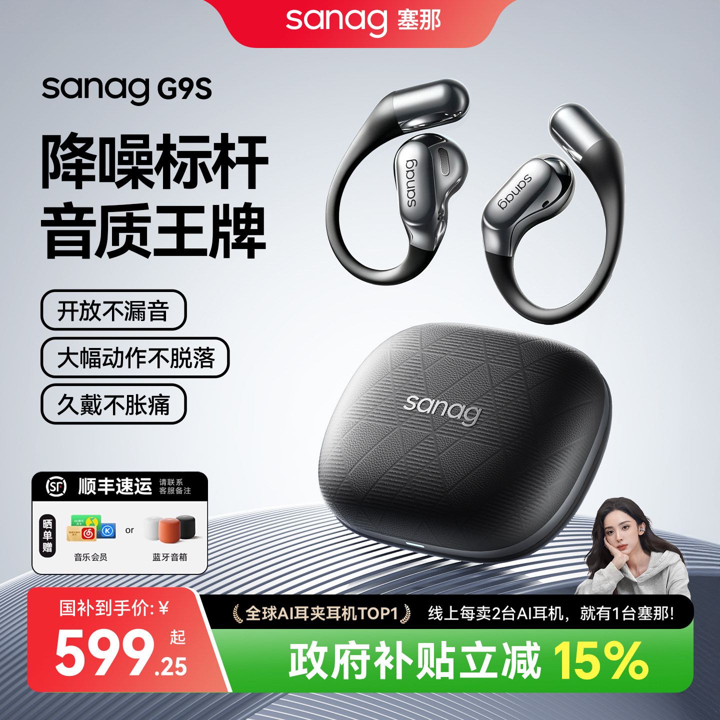 塞那G9S蓝牙耳机翻译AI挂耳式26新款开放气传导无线运动政府补贴