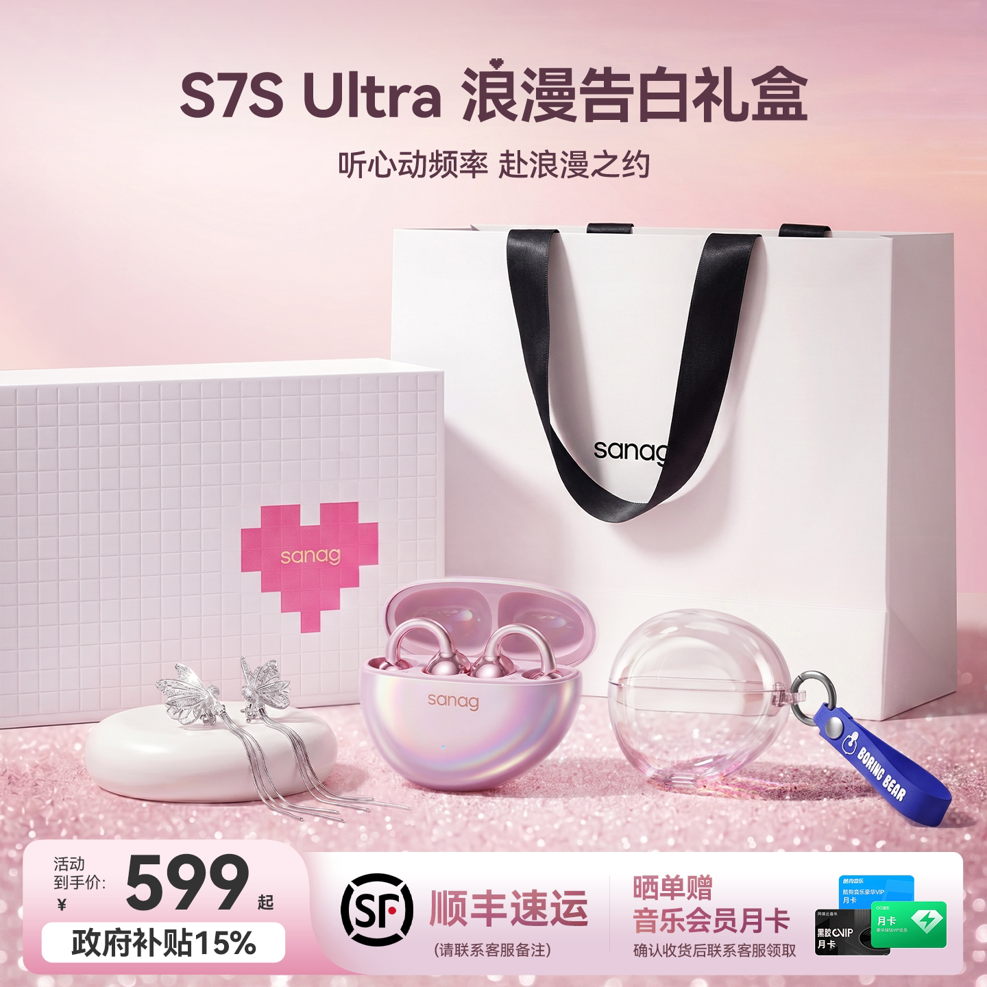 塞那S7S Ultra蓝牙耳机无线耳夹式开放运动2026新款翻译告白礼盒