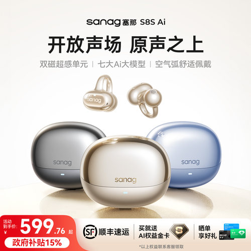 塞那S8S耳夹蓝牙耳机降噪