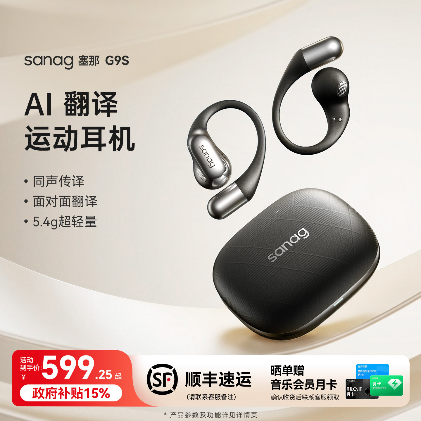 塞那G9SAI智能蓝牙耳机面对面翻译语音挂耳式久戴不痛政府补贴15%